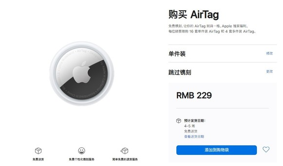 比如苹果手机维修分享购买AirTag后多久可以到货 