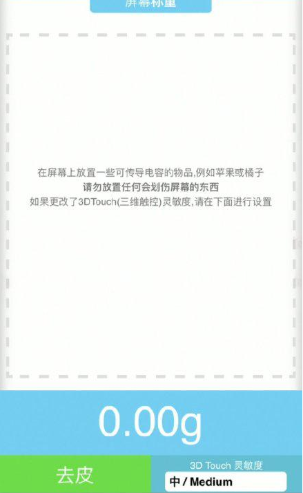 比如苹果手机维修分享iPhone手机称重的步骤 