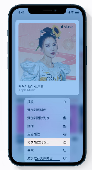 比如苹果手机维修分享Apple Music 新增新年歌单，快来分享给好友 