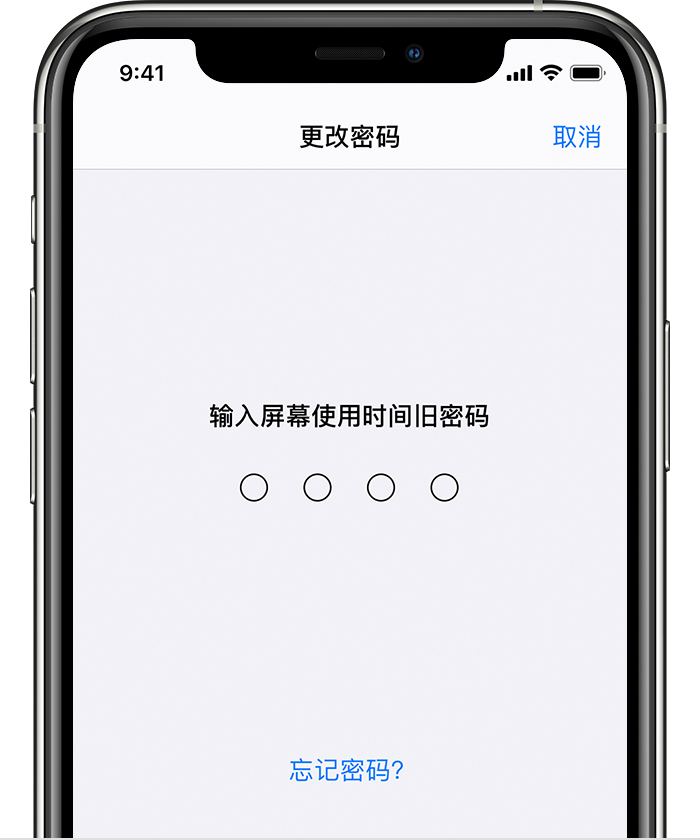 比如苹果手机维修分享iOS 14 忘记屏幕使用时间密码怎么办 