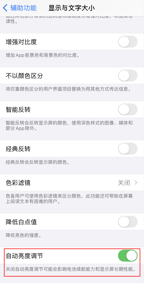 比如苹果手机维修分享iPhone 自动亮度调节失灵怎么办 