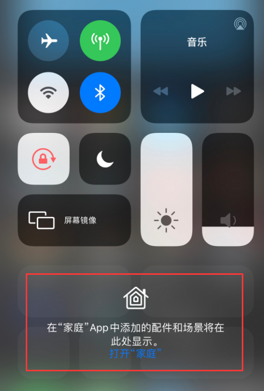 比如苹果手机维修分享iOS 14 控制中心“家庭”功能如何移除 
