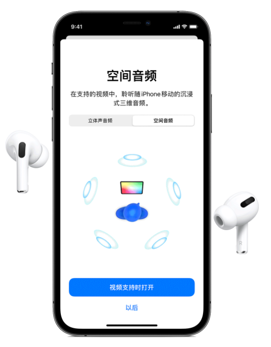 比如苹果手机维修分享Airpods Pro空间音频功能有什么用 