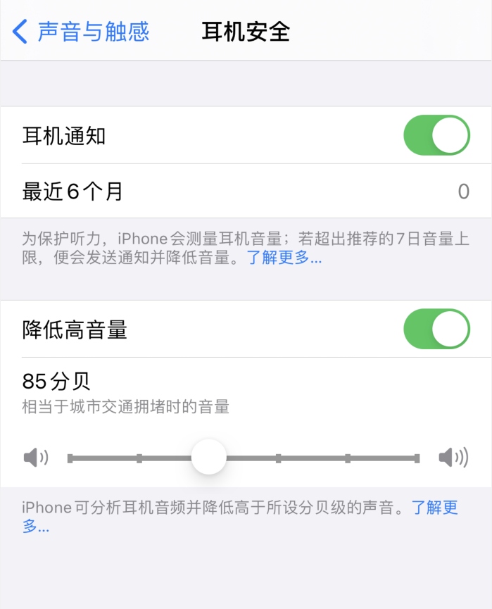 比如苹果手机维修分享iOS 14 新增保护听力功能 