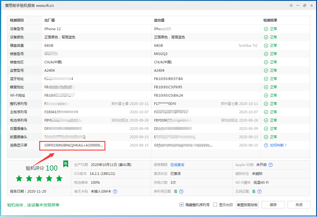 比如苹果手机维修分享iPhone12全系列屏幕变绿是什么原因造成的 