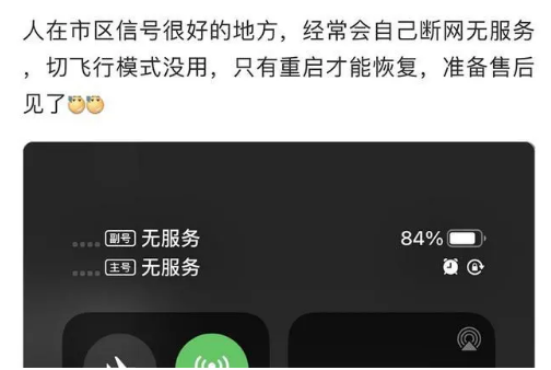 比如苹果手机维修分享iPhone12经常进入无服务状态怎么办 