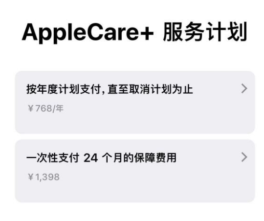 比如苹果手机维修分享Apple Care+ 服务计划年度支付和一次性支付有什么区别 