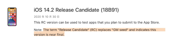 比如苹果手机维修分享iOS 14.2 RC版是什么版 