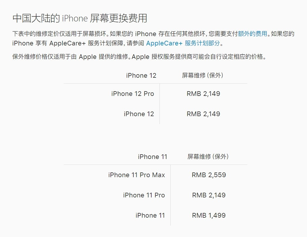 比如苹果手机维修分享iPhone 12/12 Pro 更换屏幕多少钱 