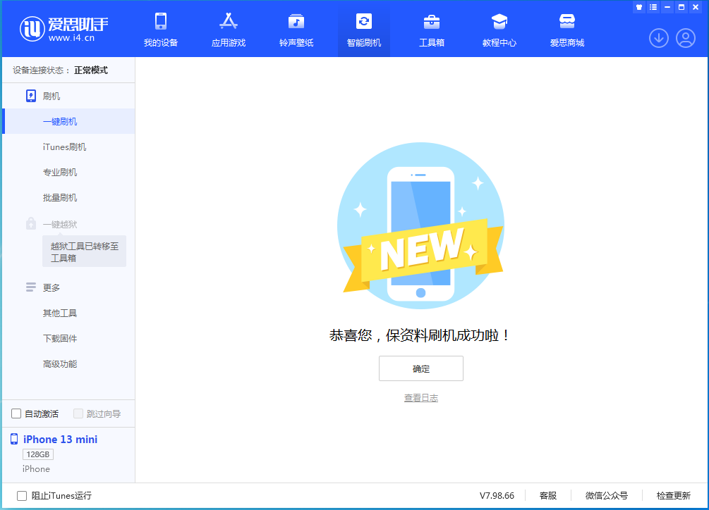 比如苹果手机维修分享iOS 16.5 RC版升级_iOS 16.5 RC版一键刷机教程 