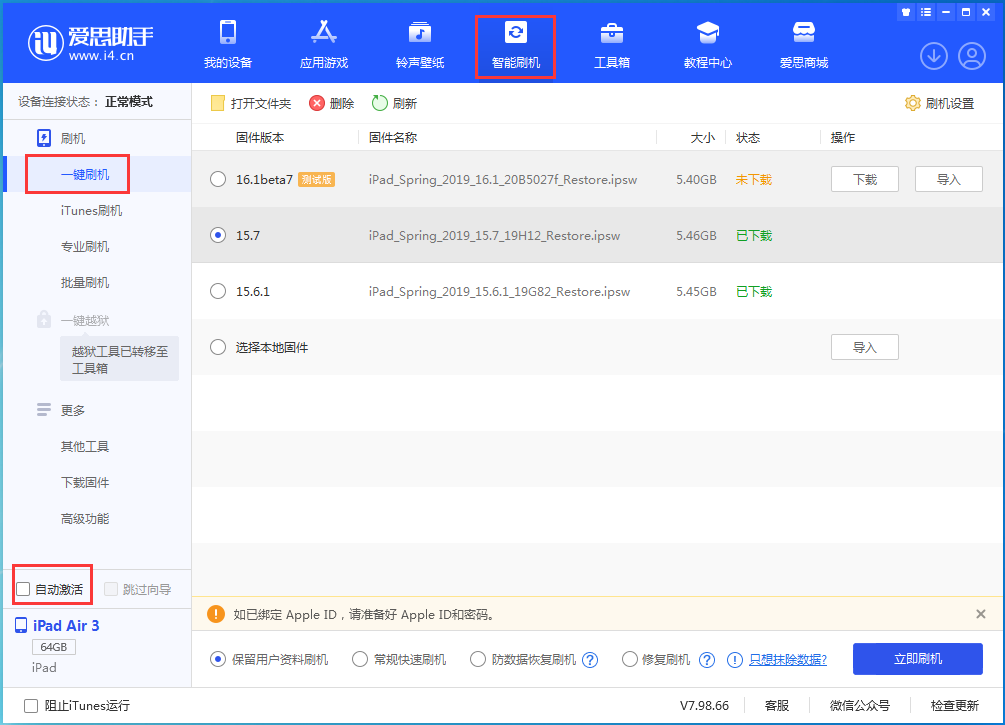 比如苹果手机维修分享iOS 15.7正式版刷机_iOS 15.7正式版一键升级教程 