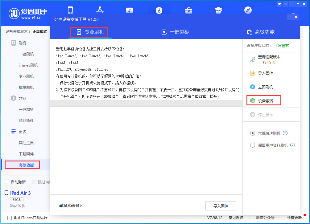比如苹果手机维修分享iOS 13.6正式版_iOS 13.6正式版一键刷机教程 