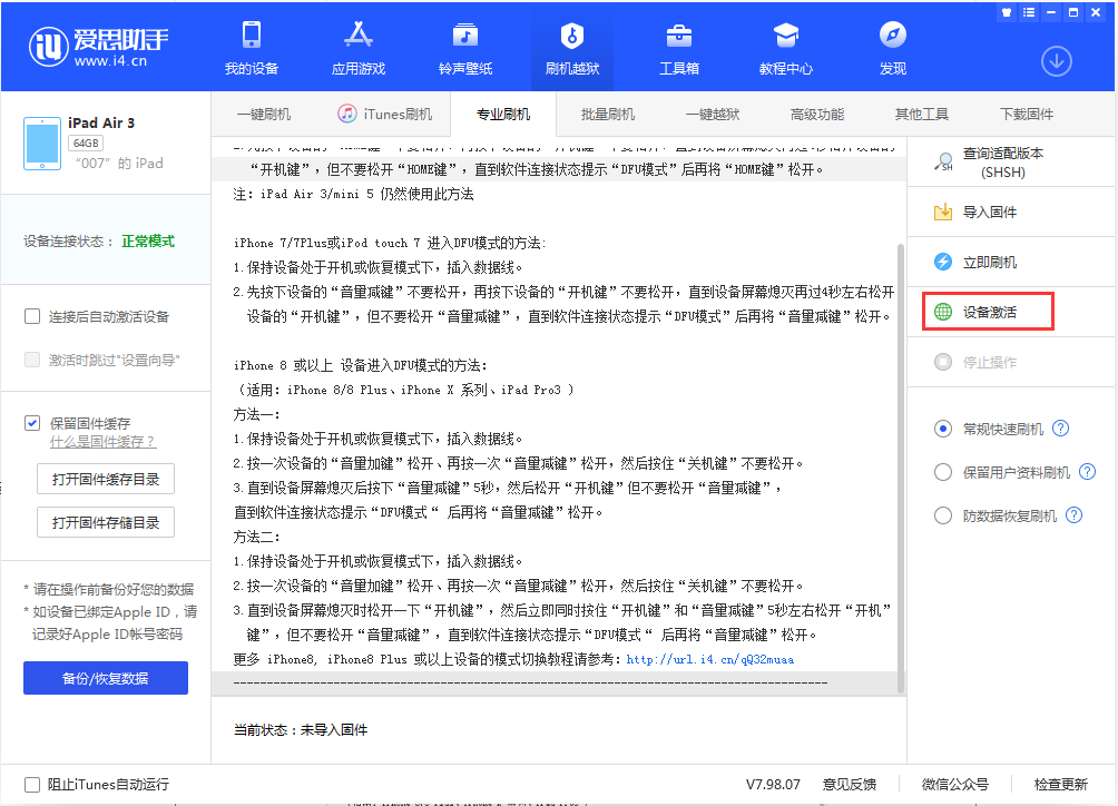 比如苹果手机维修分享iOS 13.2.3正式版_iOS 13.2.3 正式版一键刷机教程 