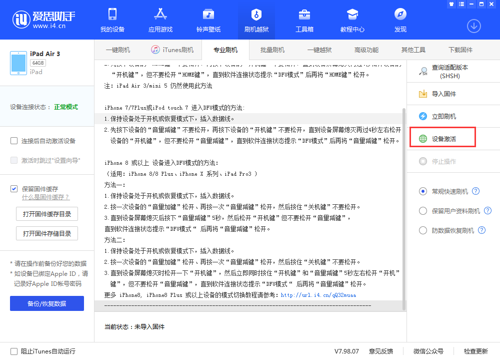 比如苹果手机维修分享iOS 13.3 测试版_iOS 13.3 测试版一键刷机教程 